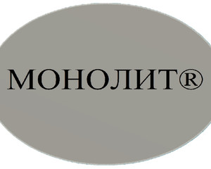 БДК МОНОЛИТ®