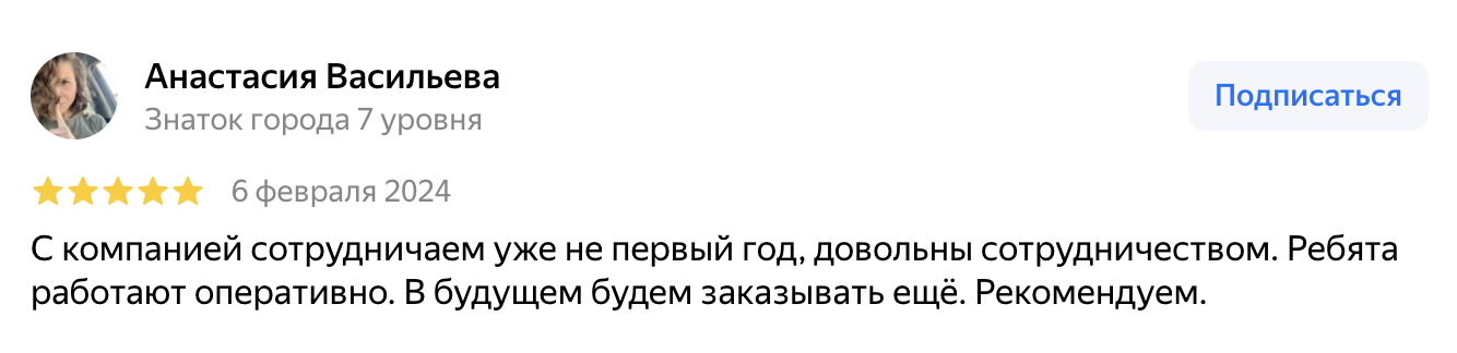 Отзыв клиента 11